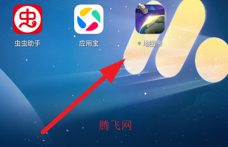 地图帝app官方版 地图帝app官方版