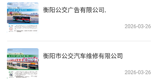 衡阳出行app最新版 衡阳出行app最新版