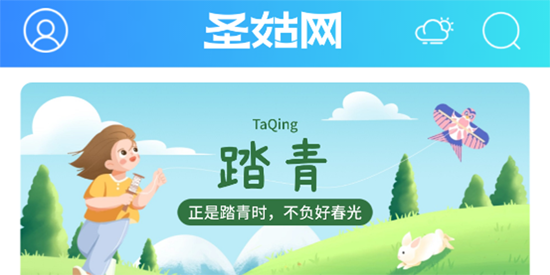 圣姑网app官方版 圣姑网app官方版