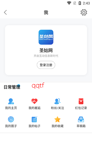 圣姑网app官方版 圣姑网app官方版