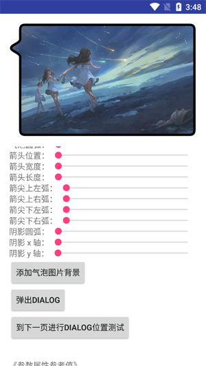 HappyBubble�����ٷ���(BubbleDialog)