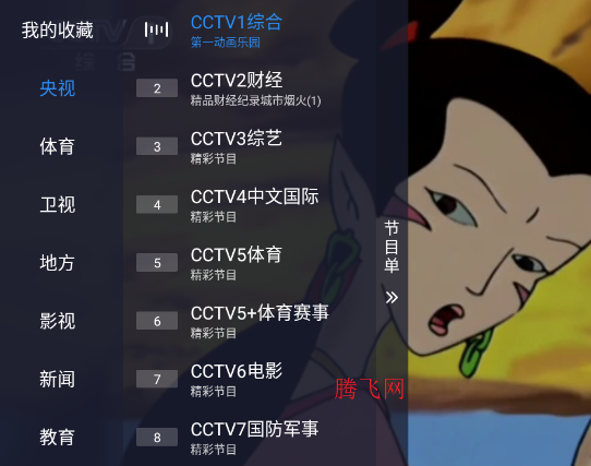 �乾TV����ѹۿ�app