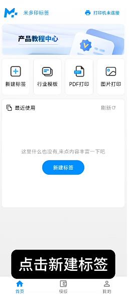 �׶�ӡ��ǩapp���°�