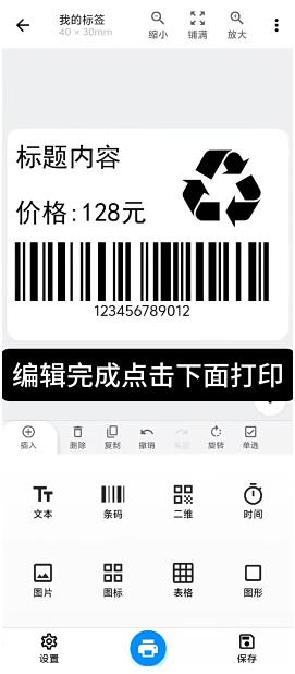 �׶�ӡ��ǩapp���°�