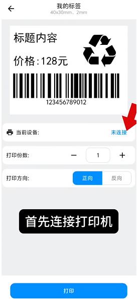 �׶�ӡ��ǩapp���°�