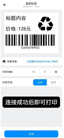 �׶�ӡ��ǩapp���°�