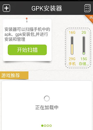 gpk安装器手机版app gpk安装器手机版app