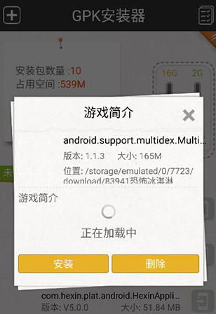 gpk安装器手机版app gpk安装器手机版app