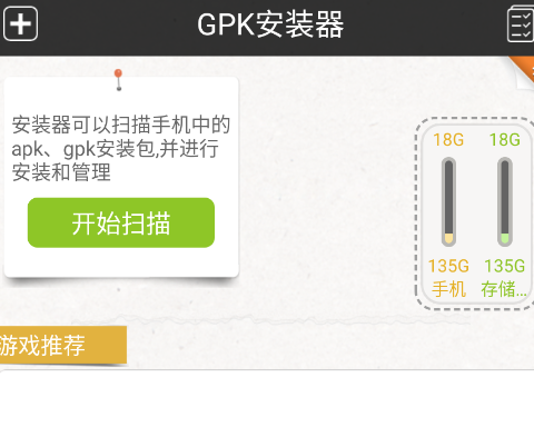 gpk安装器手机版app gpk安装器手机版app