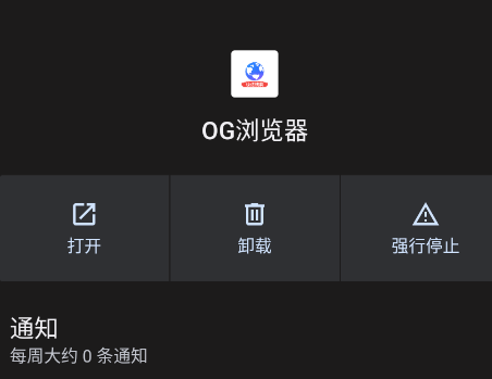 OG浏览器app手机版 OG浏览器app手机版
