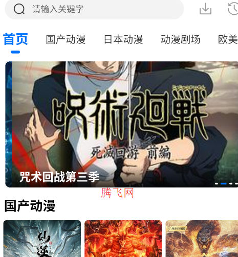 吾爱动漫手机版 吾爱动漫手机版