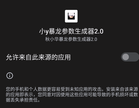 小y暴龙参数生成器2.0app官方版 小y暴龙参数生成器2.0app官方版