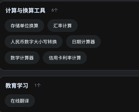 网页工具聚合工具箱app手机版 网页工具聚合工具箱app手机版