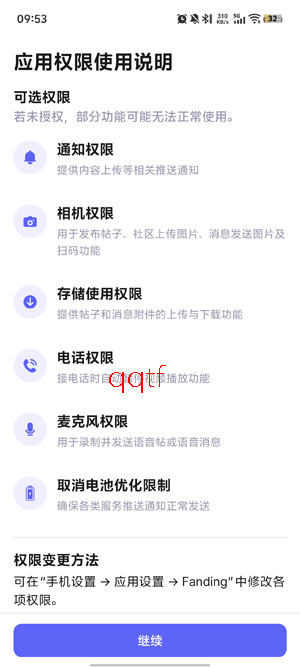 Fanding粉丝社区app最新版 Fanding粉丝社区app最新版