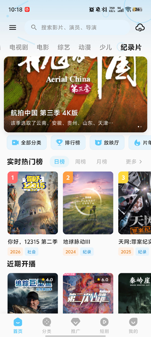 爱看影视下载安卓版 爱看影视下载安卓版