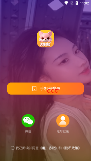 甜咖直播app官方版 甜咖直播app官方版