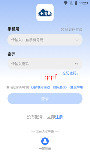 小清云手机app官方版 小清云手机app官方版