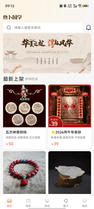 热卜国学客户端最新版 热卜国学客户端最新版