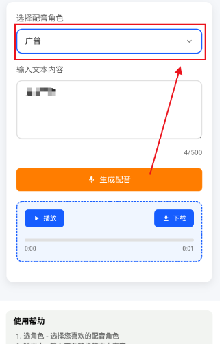 AI配音助手一键生成音频app AI配音助手一键生成音频app