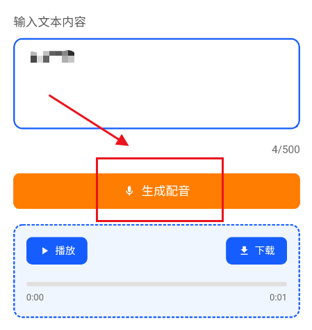 AI配音助手一键生成音频app AI配音助手一键生成音频app