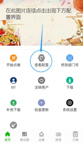 华盛点餐商家app 华盛点餐商家app