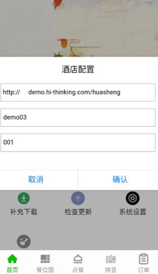 华盛点餐商家app 华盛点餐商家app
