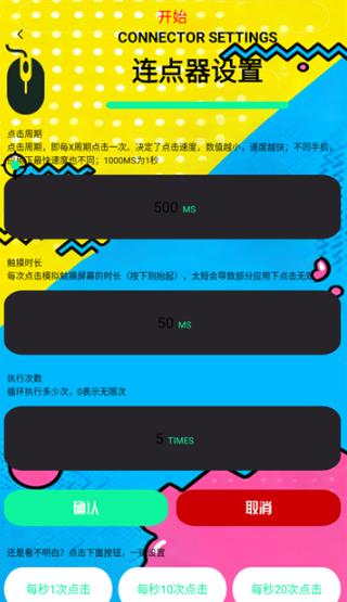 新闪指连点器Proapp最新版 新闪指连点器Proapp最新版