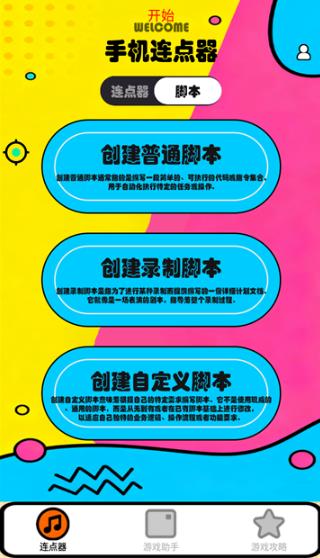 新闪指连点器Proapp最新版 新闪指连点器Proapp最新版