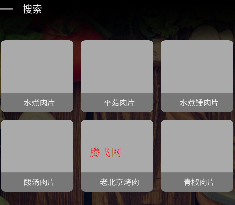 美食杰TVapp电视版 美食杰TVapp电视版