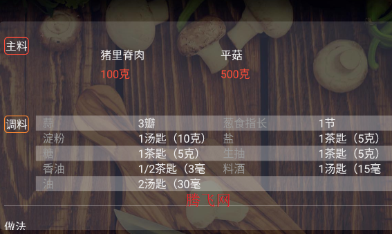 美食杰TVapp电视版 美食杰TVapp电视版