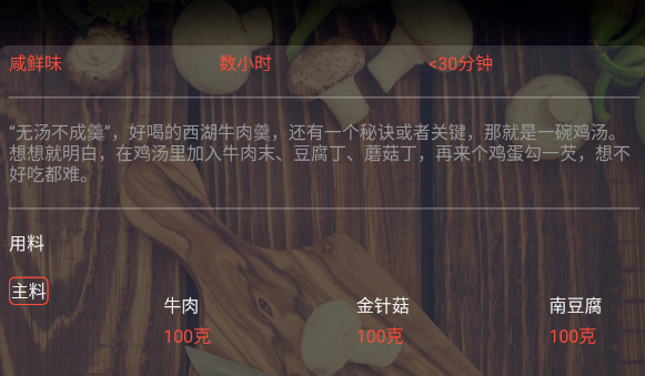 美食杰TVapp电视版 美食杰TVapp电视版