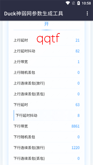 Duck参数生成app最新版 Duck参数生成app最新版