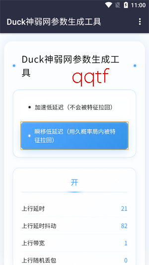 Duck参数生成app最新版 Duck参数生成app最新版