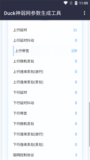 Duck参数生成app最新版 Duck参数生成app最新版