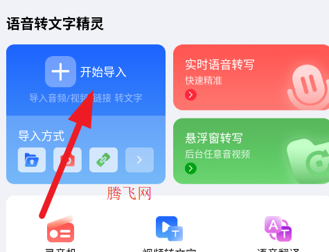语音转文字精灵app手机版 语音转文字精灵app手机版
