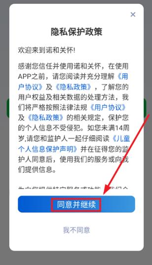 诺和关怀app最新版 诺和关怀app最新版