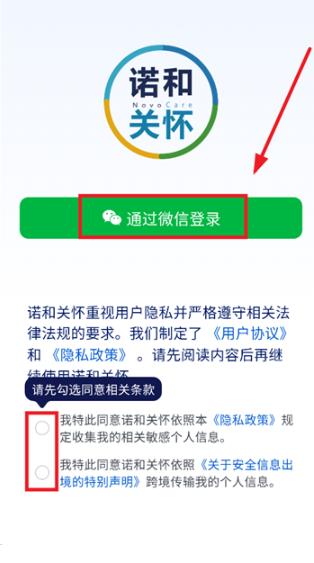 诺和关怀app最新版 诺和关怀app最新版