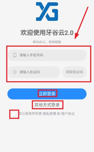 牙谷云2.0APP最新版 牙谷云2.0APP最新版