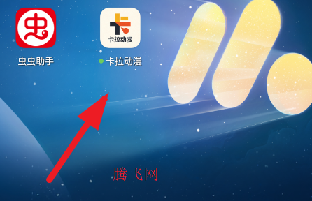 卡拉动漫app官方版本 卡拉动漫app官方版本