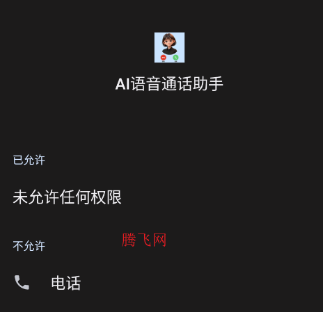 AI语音通话助手app手机版 AI语音通话助手app手机版