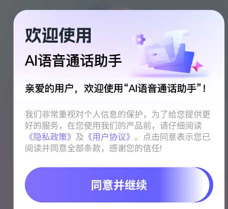 AI语音通话助手app手机版 AI语音通话助手app手机版