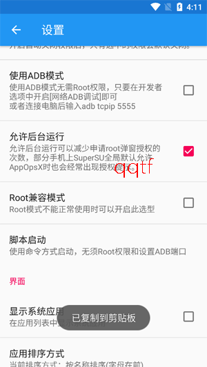 AppOpsX客户端最新版 AppOpsX客户端最新版