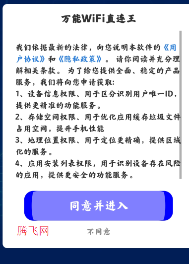 万能WiFi直连王app手机版 万能WiFi直连王app手机版