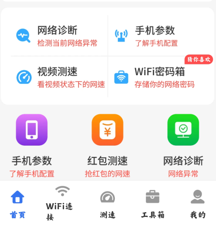 万能WiFi直连王app手机版 万能WiFi直连王app手机版
