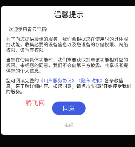 青云宝箱工具箱app手机版 青云宝箱工具箱app手机版