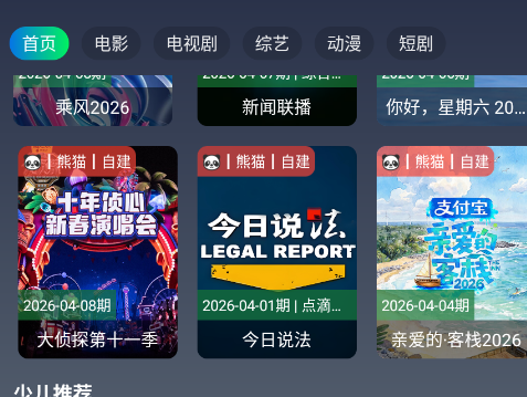 熊猫掌上视频app正版 熊猫掌上视频app正版