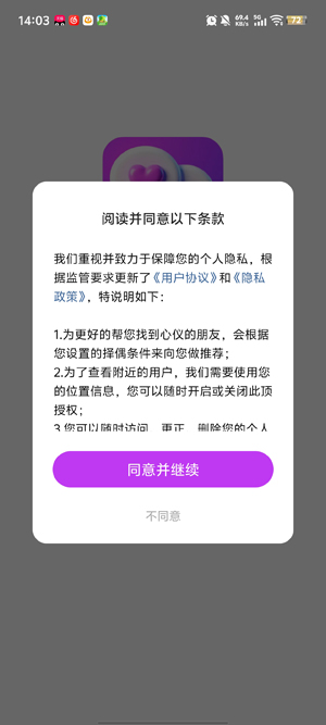 觅悦交友app官方版 觅悦交友app官方版
