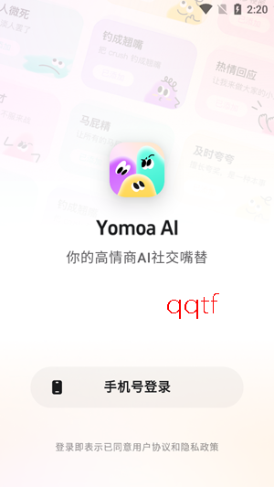Yomoa AI最新版 Yomoa AI最新版
