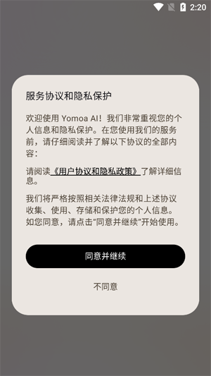Yomoa AI最新版 Yomoa AI最新版
