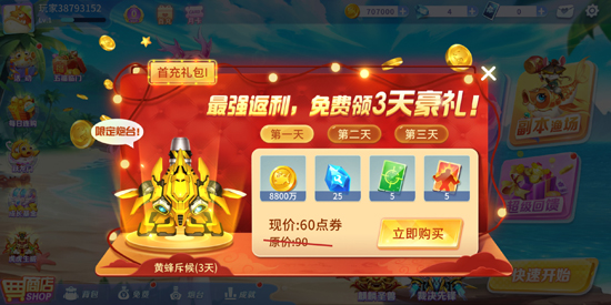 捕鱼大冒险3d版龙珠 捕鱼大冒险3d版龙珠